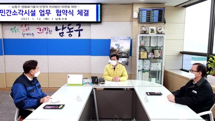 [인천] 남동구·민간소각시설 MOU..."폐기물 안정적으로 처리" / YTN