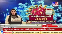 Vadodara to receive first consignment of Corona vaccine by tomorrow _ Tv9GujaratiNews