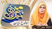 Meri Pehchan | Topic: Khayanat in Islam | 12th January 2021 | ARY Qtv