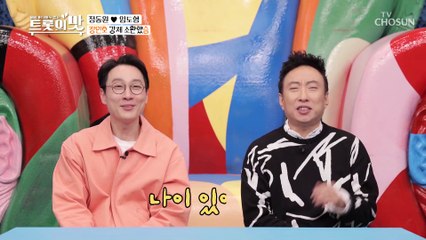 민호 삼촌에게 새해 인사 하는 귀여운 젖소들TV CHOSUN 20210112 방송