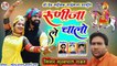 बाबा रामदेवजी न्यू डीजे सोंग 2021 - रुणिचा ले चालो - Ramdevji Dj Song - Rajasthani New Dj Song 2021 - Latest Marwadi Dj Mix Song