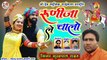 बाबा रामदेवजी न्यू डीजे सोंग 2021 - रुणिचा ले चालो - Ramdevji Dj Song - Rajasthani New Dj Song 2021 - Latest Marwadi Dj Mix Song