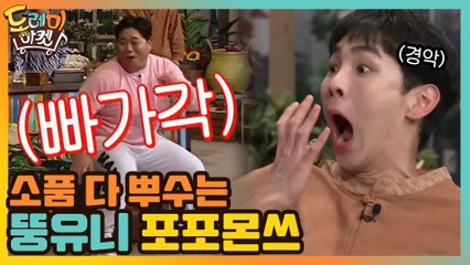 세트 감독님 죄송합니다 소품 다 뿌수는 뚱유니 포포몬쓰