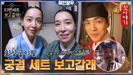 최상궁 VJ데뷔! 차청화가 탈탈 털어준 궁궐 세트 보고 갈래 ft.찐케미大폭발 신혜선x김정현 ※선공개 러브라인까지!?※