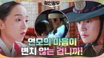 입맞춤 목격한 나인우, 신혜선에게 김정현의 실체 고백?!