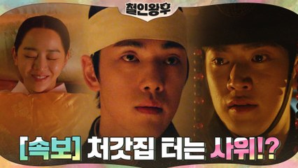 김정현, 처갓집 터는 중에(?) 신혜선 잠꼬대 덕분에 위기 모면!