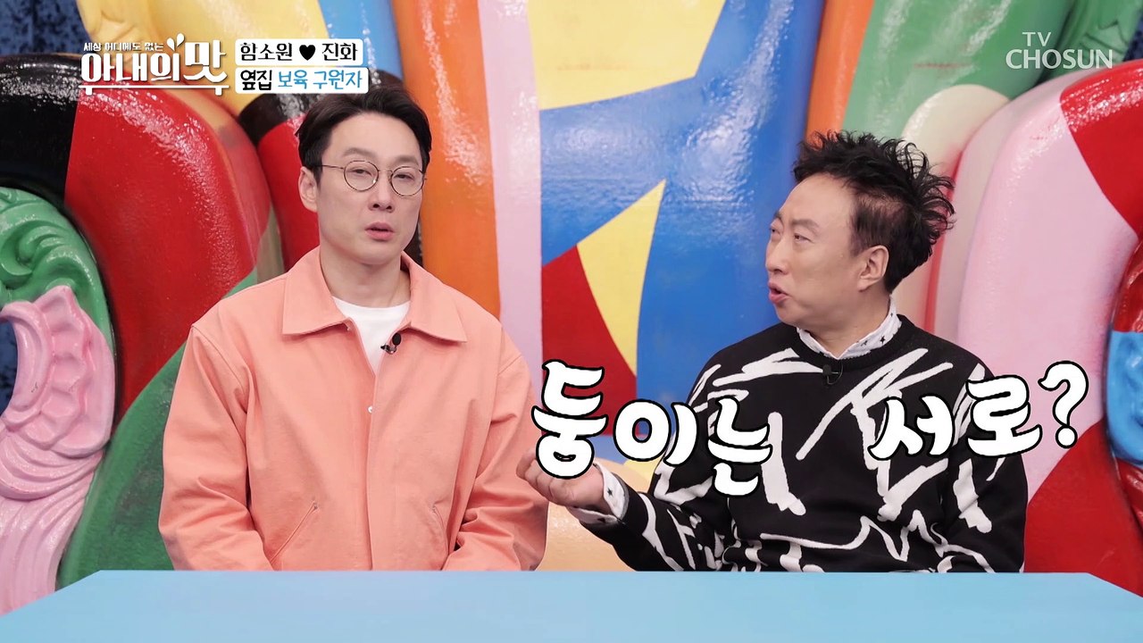 바쁘다 바빠 워킹맘 함소원의 육아+생방송 전쟁!! TV CHOSUN 20210112 방송