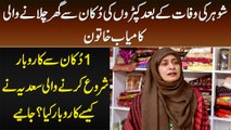 Sadia Started Cloth Shop Business & Now Owns 2 Shops - How She Started Business and How Much Earning
