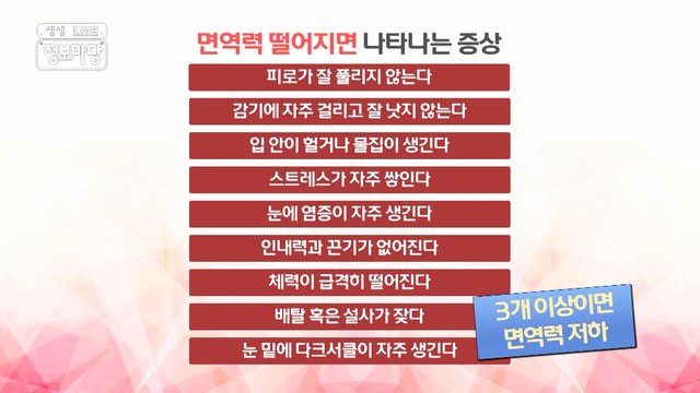 [건강하신 家] 간단하게 진단해보는 면역력 저하 테스트!