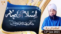 Islam Ki Bahar | Bayan By Peer Muhammad Saqib Raza Mustafai | 12th January 2021 | ARY Qtv
