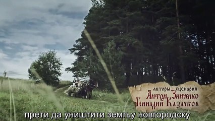 Кнежева Дружина - Судбина престола 1