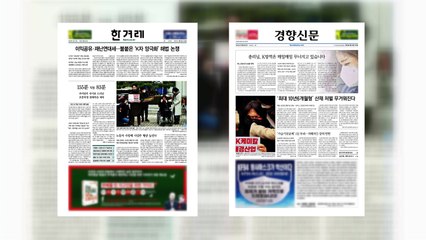 조간브리핑 (1월 13일) / YTN