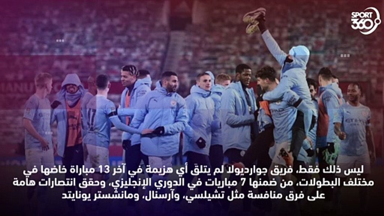 هل عاد مانشستر سيتي إلى المسار الصحيح مع بيب جوارديولا