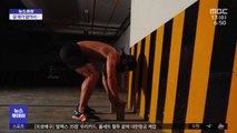 [뉴스터치] 코로나19 확산에 '주차장 운동족' 출현