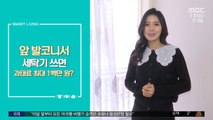 [스마트 리빙] 앞 발코니서 세탁기 쓰면 과태료 최대 1백만 원?