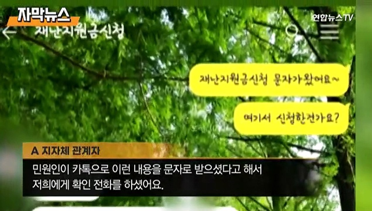 [자막뉴스] "3차 재난지원금 대상자입니다"…이런 문자 메시지 '조심'