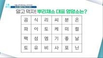 [HEALTHY] Let's know! What are the representative nutrients of root vegetables?, 기분 좋은 날 20210113