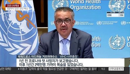 1년 만에 감염자 1억명 눈앞…일상회복 언제쯤