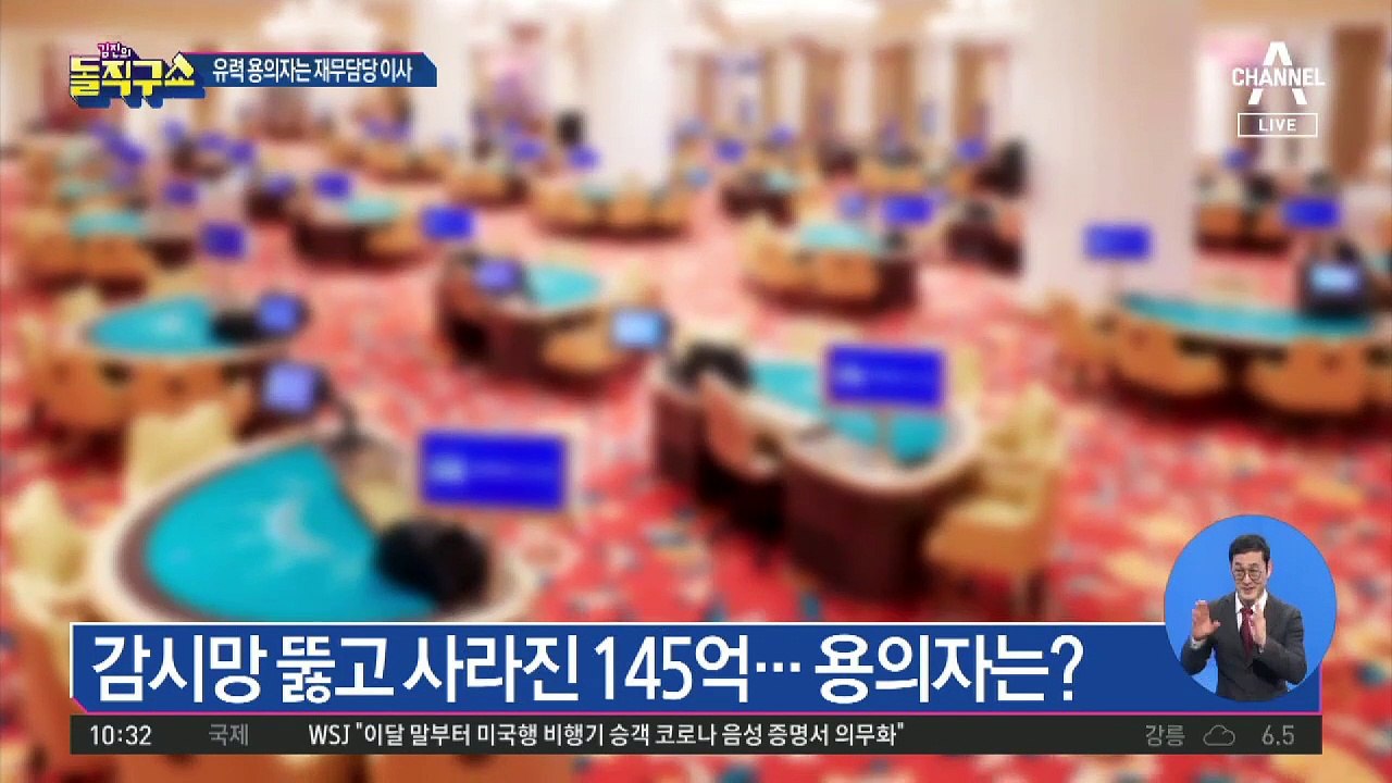 [사파남]카지노에서 감쪽같이 사라진 ‘현금 145억’