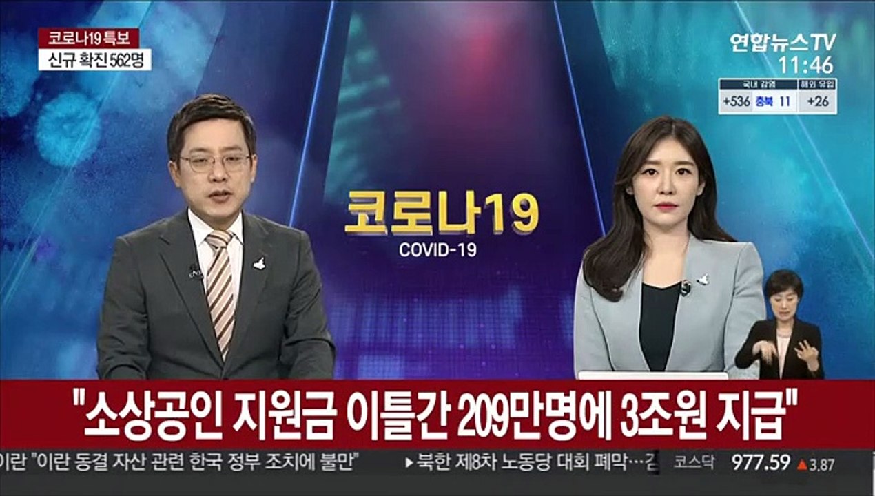 정총리 "소상공인 지원금, 이틀간 209만명에 3조원 지급"