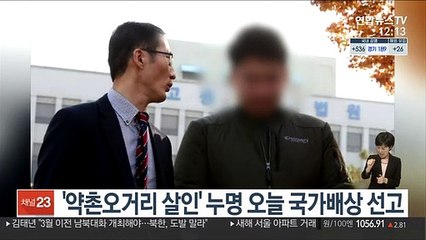 '약촌오거리 살인' 누명 오늘 국가배상 선고