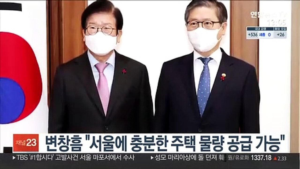 변창흠 "서울에 충분한 주택 물량 공급 가능"