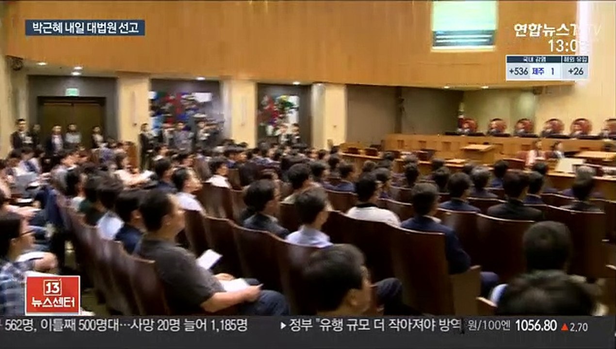 박근혜 재상고심 선고 D-1…징역 20년 확정될 듯