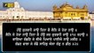 ਸ਼੍ਰੀ ਹਰਿਮੰਦਰ ਸਾਹਿਬ ਤੋਂ ਅੱਜ ਦਾ ਹੁਕਮਨਾਮਾ Daily LIVE Hukamnama Golden Temple, Amritsar | 13 January
