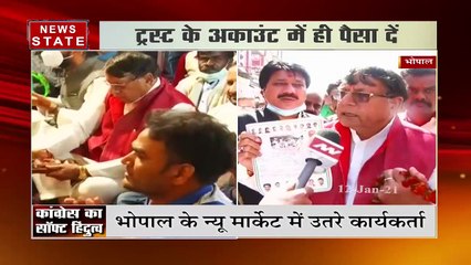 राम मंदिर निर्माण के लिए चंदे को लेकर कांग्रेस का नया पैंतरा 