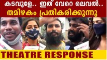Master Theatre Response FDFS | Oneindia Malayalam