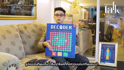 เทคนิคเลือกเลขมงคล พลิกชีวิตรับปี 2564 (PRAEW Talk EP.46 : 2/2)