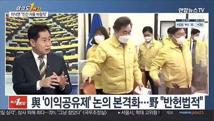 [여의도1번지] 이낙연 "이익공유제, 민간 자율로"…野 "결국은 증세