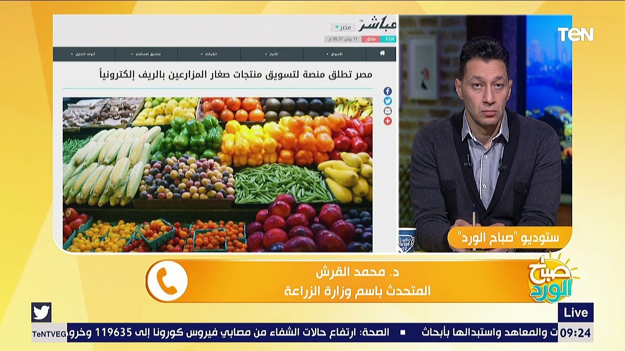 "شاري" منصة لتسويق منتجات صغار المزارعين.. والزراعة "ستحسّن من دخل المزارعين"