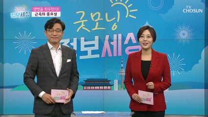 (충격) 근육 감소하면 사망률 4배 높인다?! TV CHOSUN 210113 방송