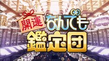 テレビ 動画 バラエティ - 開運！なんでも鑑定団   210112