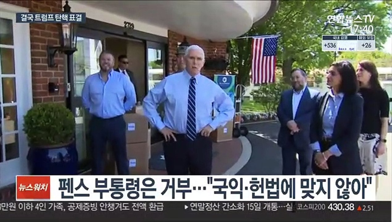 펜스, '트럼프 직무박탈' 거부…결국 탄핵 표결