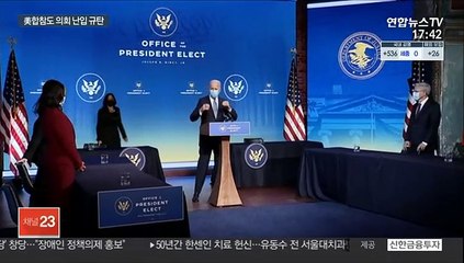 '정치 중립' 美합참, 의회난입 규탄…"헌법 수호"