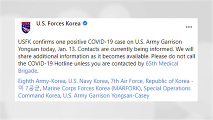 미군 용산 기지에서 1명 확진...보건 방호 태세 현 단계 유지 / YTN