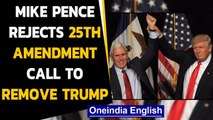 US Vice President Mike Pence refuses to invoke 25th amendment to remove Trump|Oneindia News