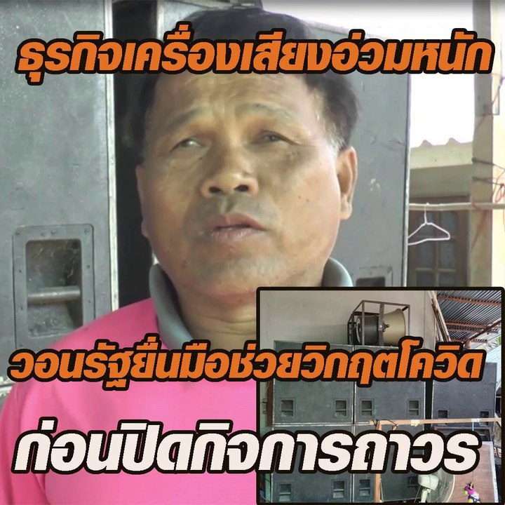 เจ้าของธูรกิจโอด