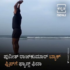 Puneeth Rajkumar's back flips and kicks impress fans