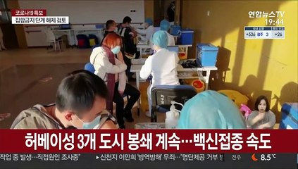 中 신규확진 5개월 만에 세자릿수…백신접종 안간힘