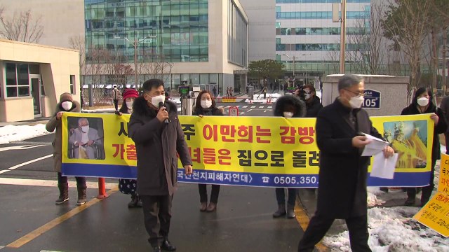 신천지피해자연대 이만희 집행유예에 절망 ...신천지 측 환영 / YTN