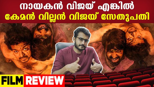 Master Movie Review Malayalam | Vijay | Vijay Sethupathy | Filmibeat Malayalam
