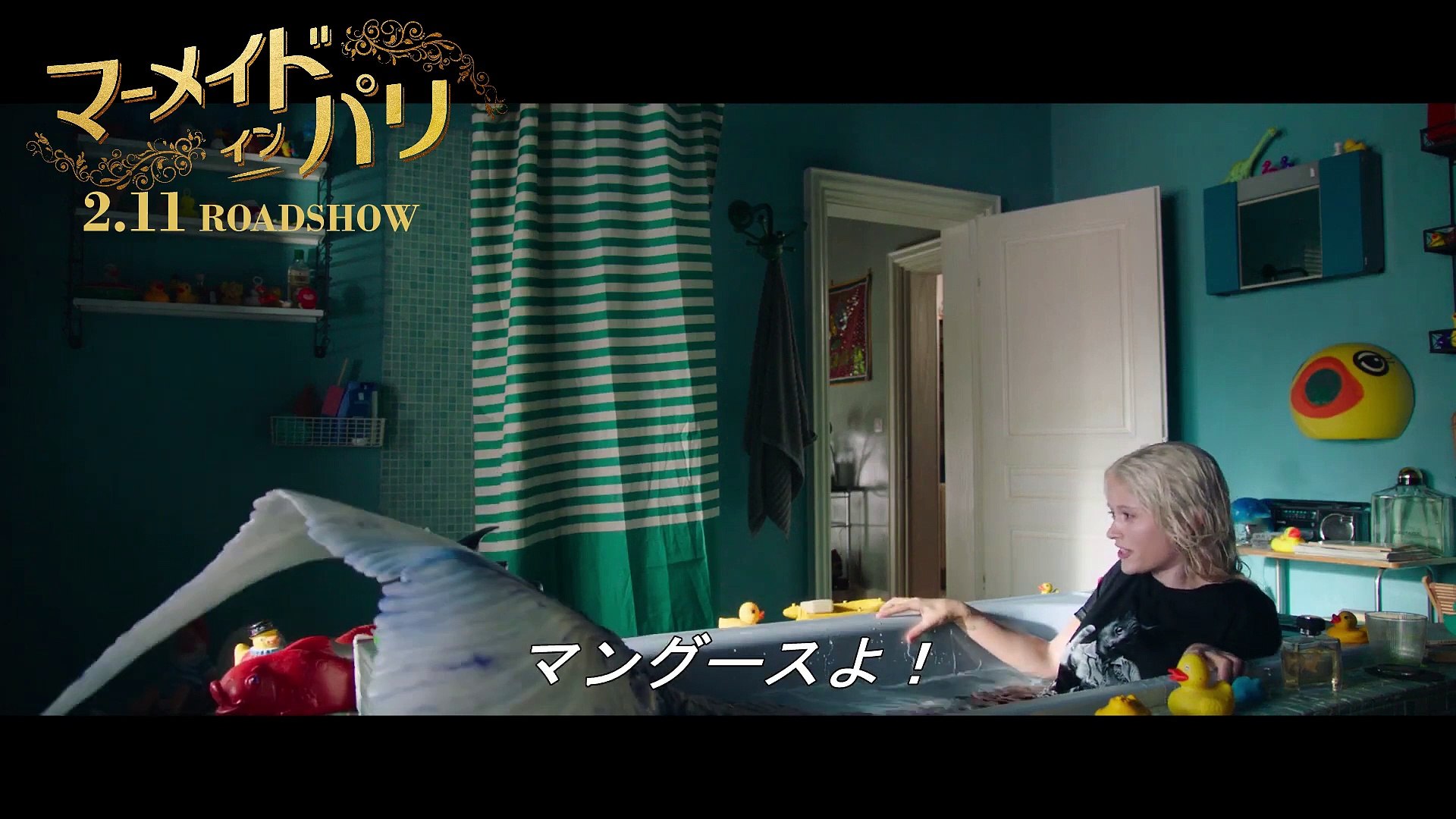 映画 マーメイド イン パリ 本編映像 動画 Dailymotion