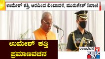 ನೂತನ ಸಚಿವರಾಗಿ ಉಮೇಶ್‌ ಕತ್ತಿ ಪ್ರಮಾಣವಚನ