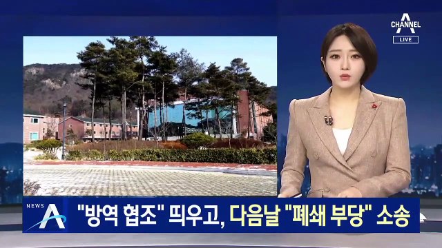 인터콥 “방역 협조” 띄우고, 호소문 다음날 “기본권 침해” 소송