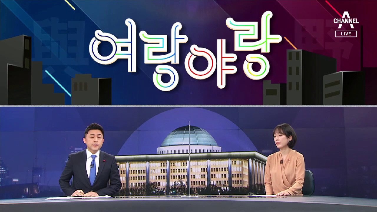 [여랑야랑]요즘 안 풀리는 이낙연 / 정치권의 윤석열 돌리기