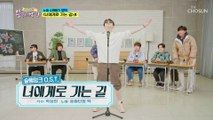 슬램덩크 영탁의 ‘너에게로 가는 길’♫  TV CHOSUN 20210113 방송