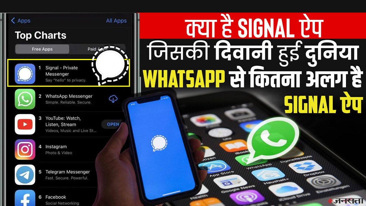 क्या है Signal App, जिसे Use कर रहे हैं दुनिया...